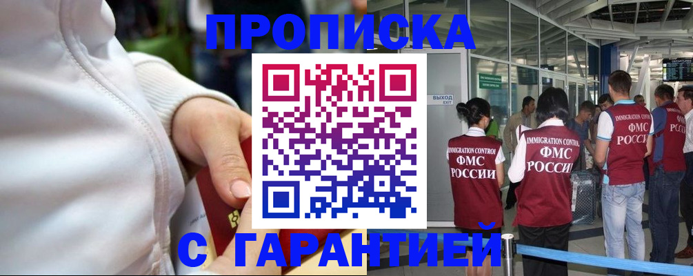 прописка гарантия в Архангельской области